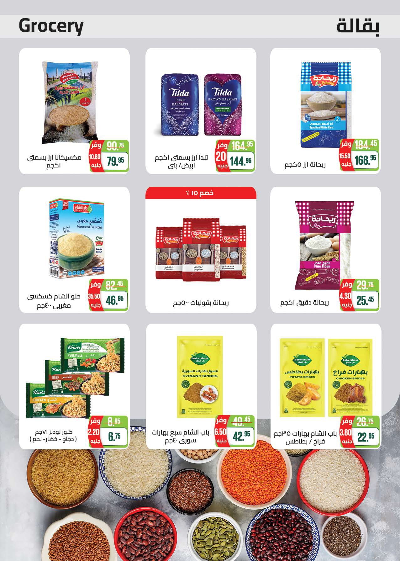 saudi offers from 10dec to 23dec 2024 عروض سعودى من 10 ديسمبر حتى 23 ديسمبر 2024 صفحة رقم 20